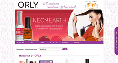 Desktop Screenshot of orlybeauty.ru